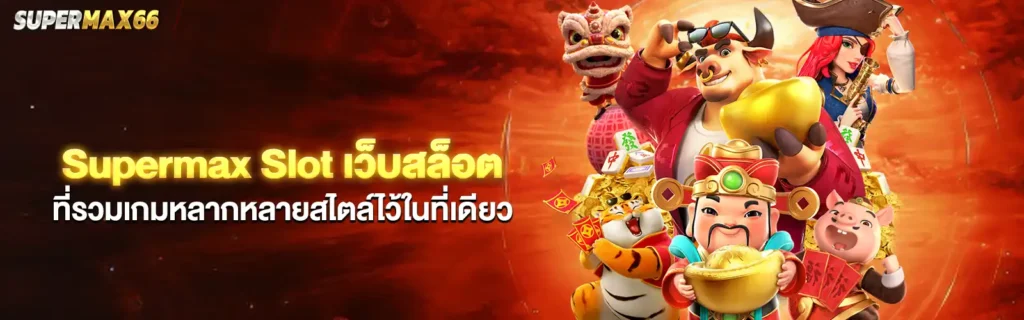 supermax slot